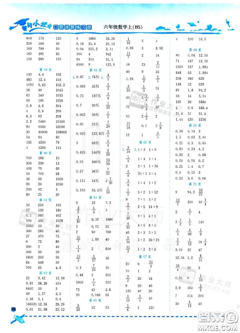 2020秋黃岡小狀元口算速算練習(xí)冊六年級(jí)數(shù)學(xué)上冊北師版答案