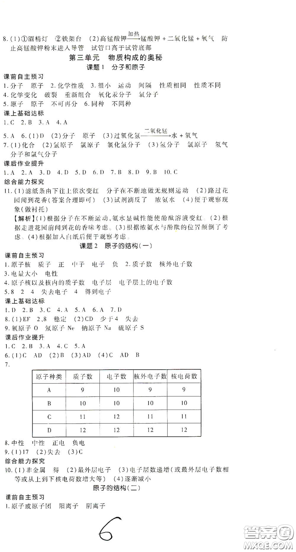 河北大學(xué)出版社2020聚能課堂九年級(jí)物理答案