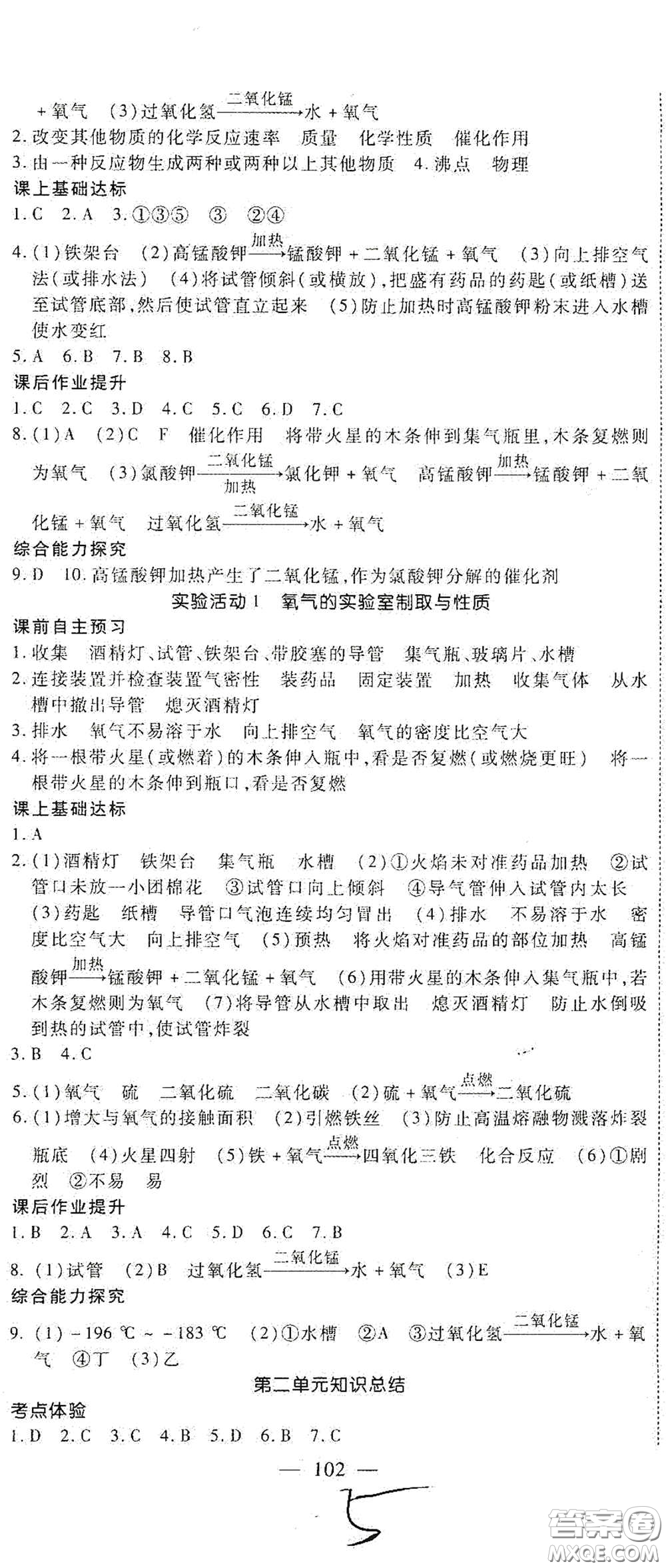 河北大學(xué)出版社2020聚能課堂九年級(jí)物理答案