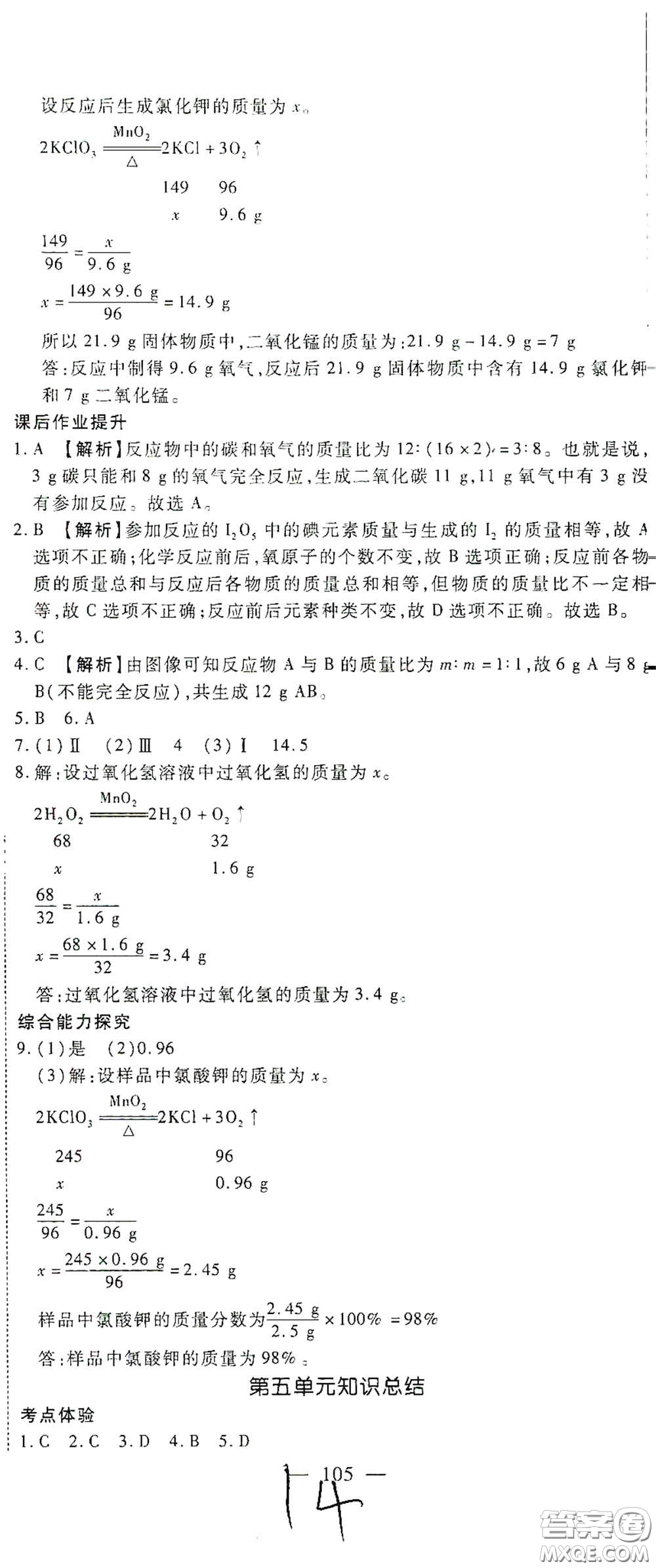 河北大學(xué)出版社2020聚能課堂九年級(jí)物理答案