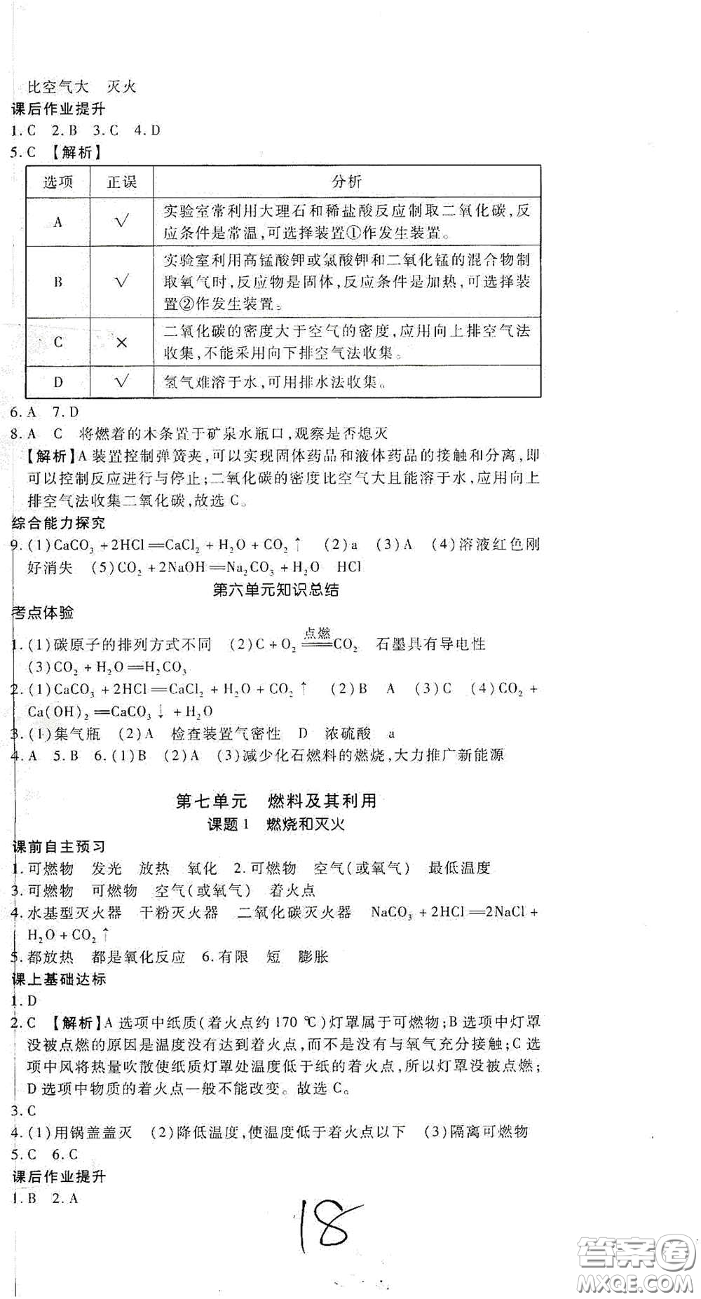 河北大學(xué)出版社2020聚能課堂九年級(jí)物理答案