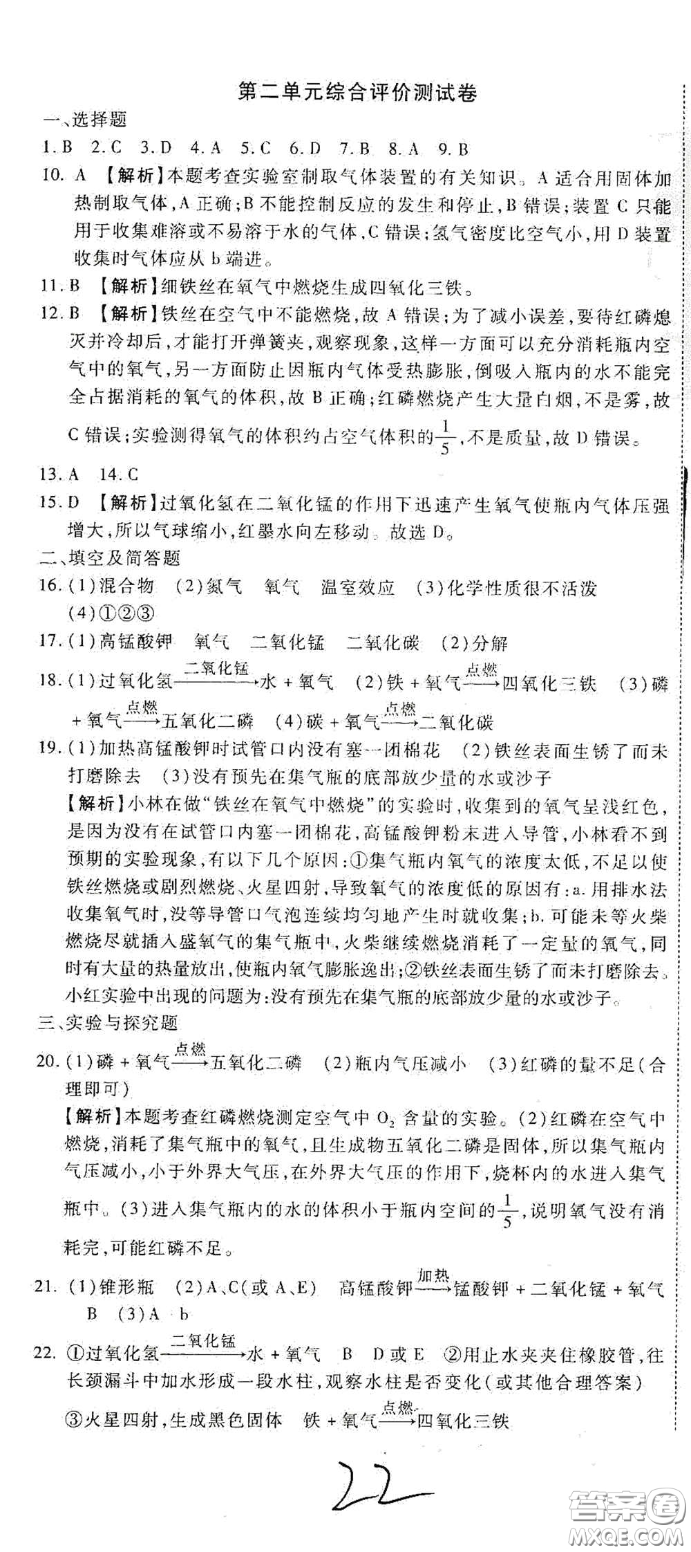 河北大學(xué)出版社2020聚能課堂九年級(jí)物理答案