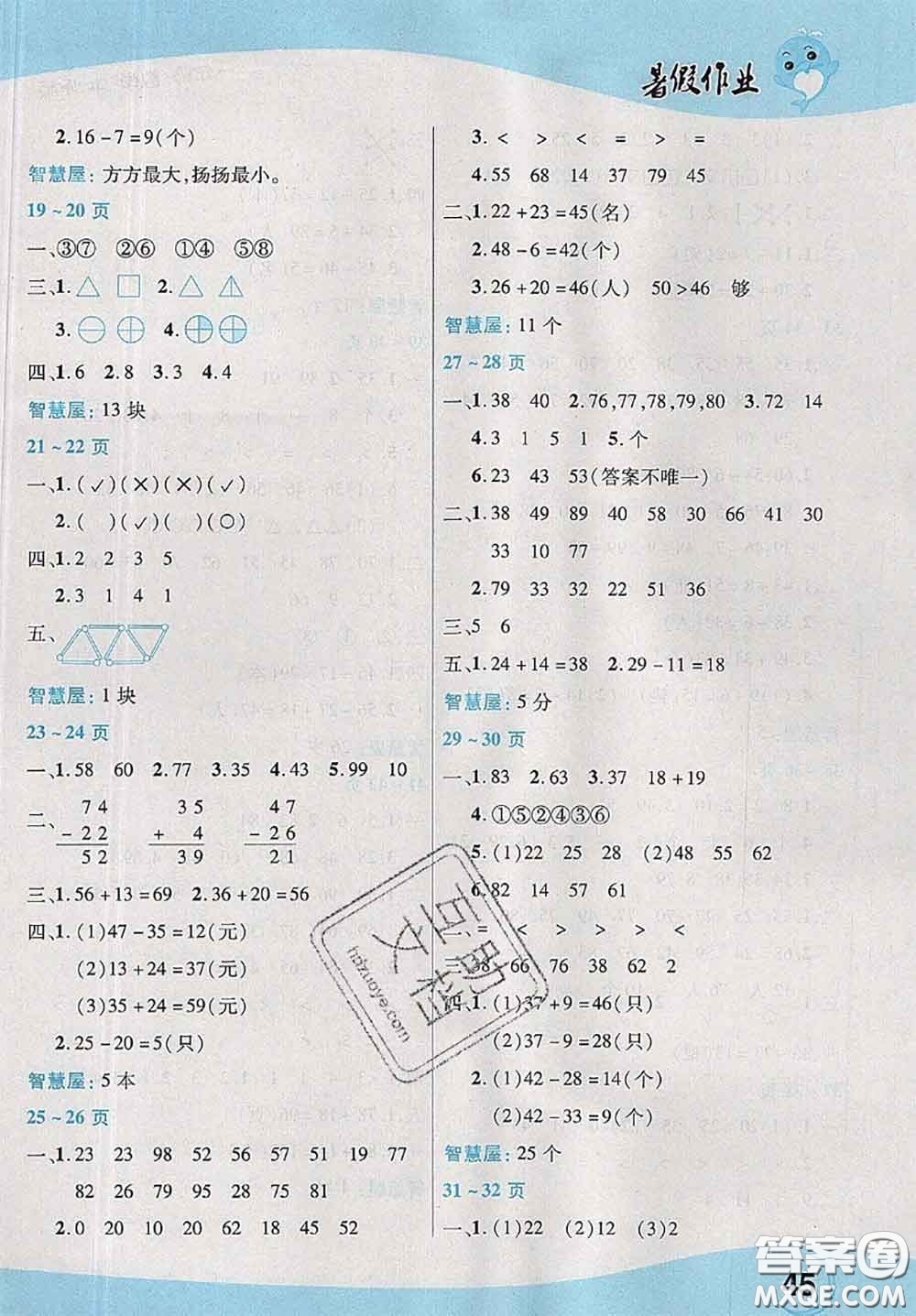 中原農(nóng)民出版社2020年豫新銳暑假作業(yè)一年級(jí)數(shù)學(xué)北師版答案