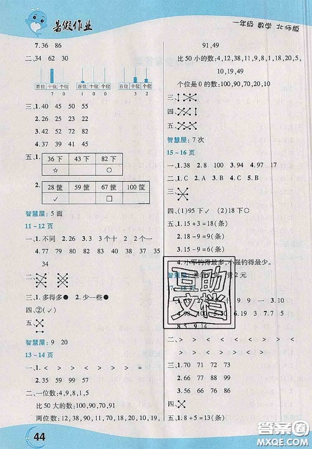 中原農(nóng)民出版社2020年豫新銳暑假作業(yè)一年級(jí)數(shù)學(xué)北師版答案