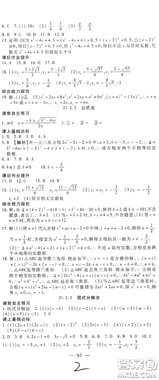 河北大學(xué)出版社2020聚能課堂九年級(jí)數(shù)學(xué)答案