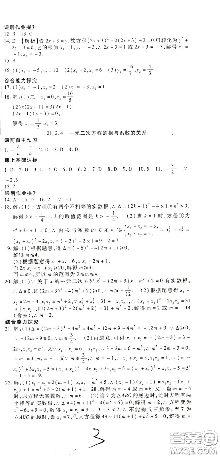 河北大學(xué)出版社2020聚能課堂九年級(jí)數(shù)學(xué)答案