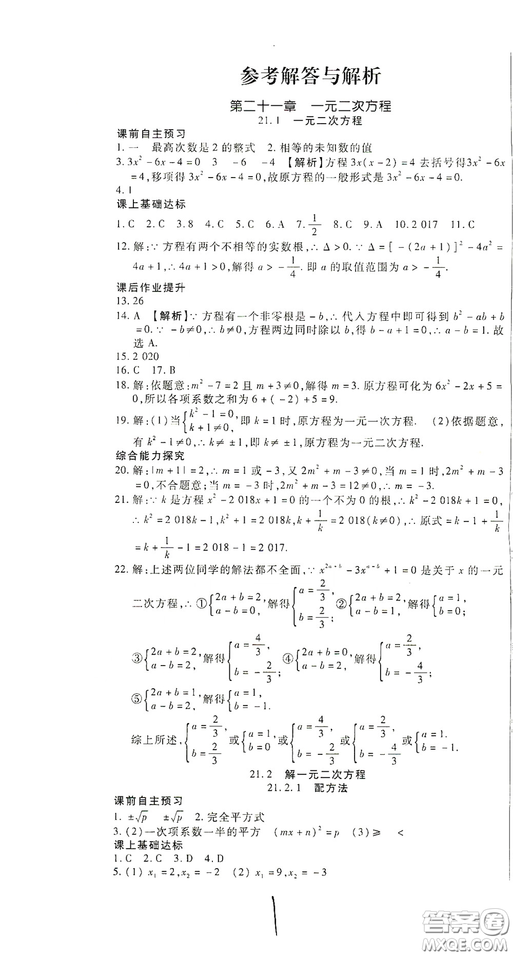 河北大學(xué)出版社2020聚能課堂九年級(jí)數(shù)學(xué)答案