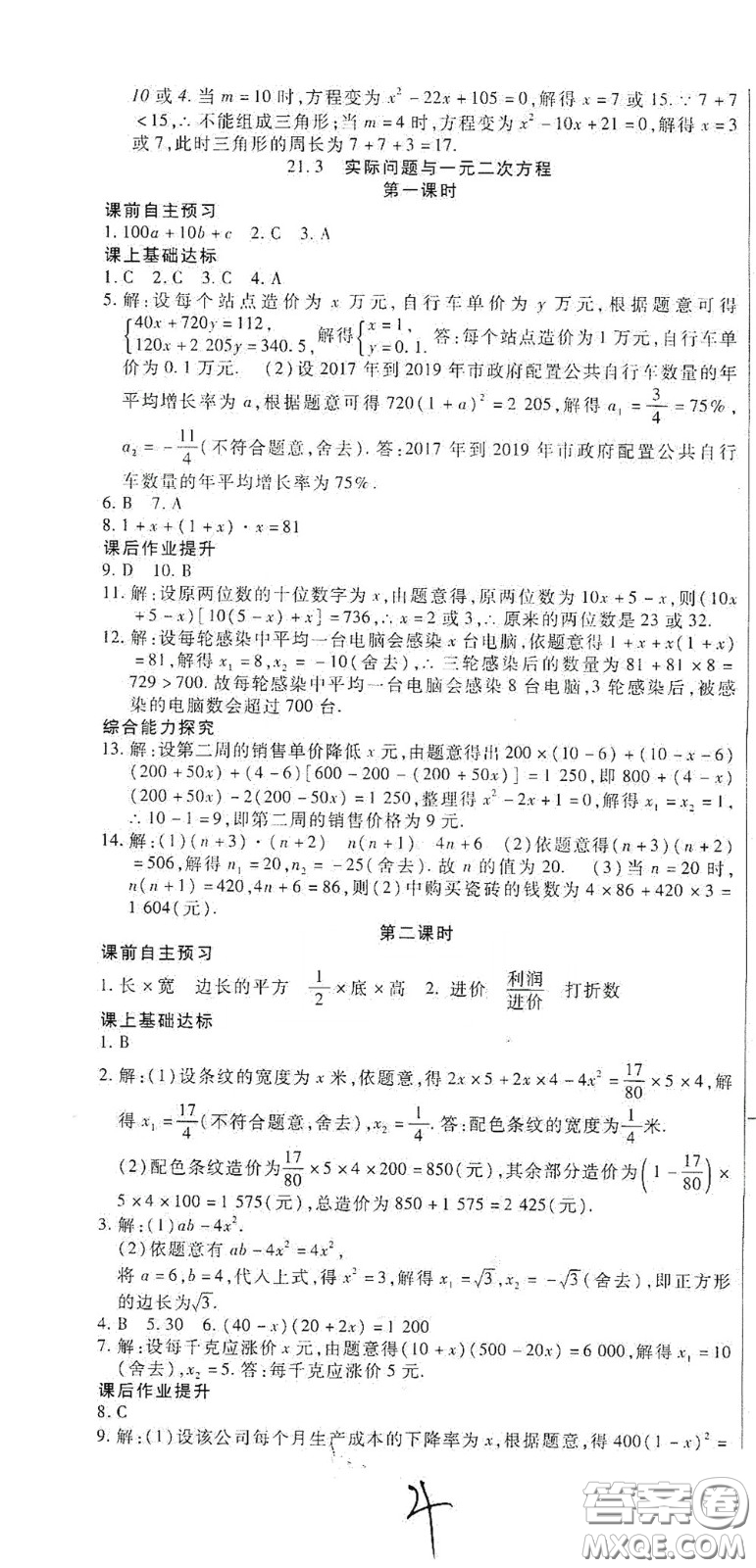 河北大學(xué)出版社2020聚能課堂九年級(jí)數(shù)學(xué)答案