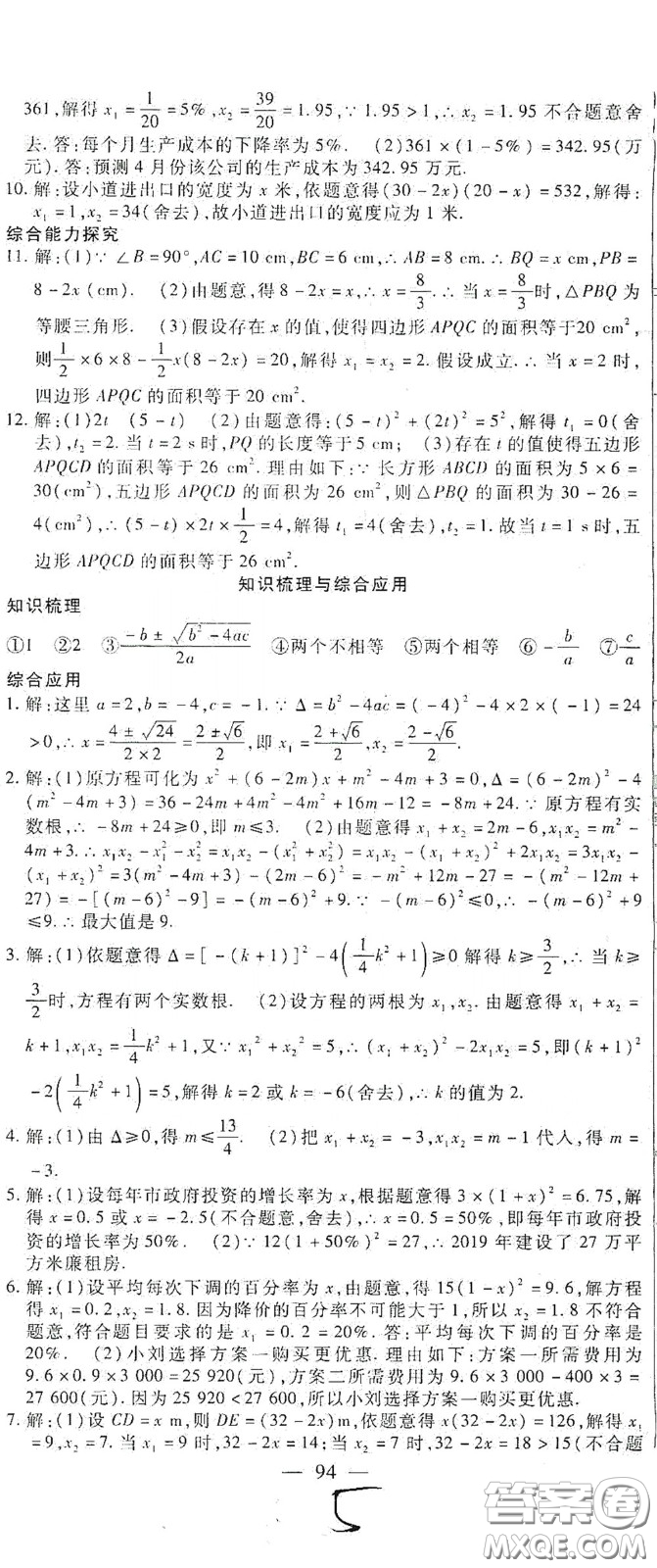 河北大學(xué)出版社2020聚能課堂九年級(jí)數(shù)學(xué)答案