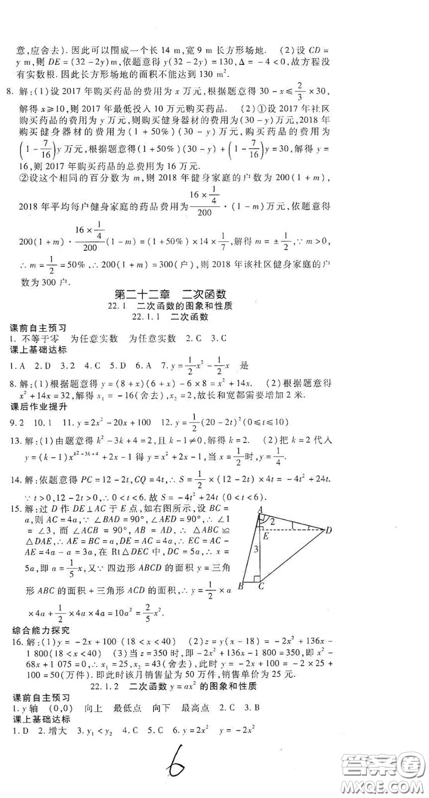 河北大學(xué)出版社2020聚能課堂九年級(jí)數(shù)學(xué)答案