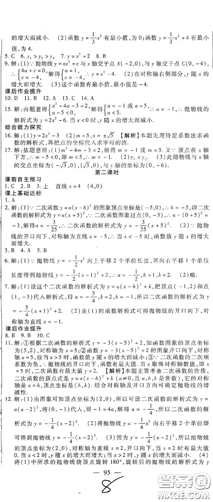 河北大學(xué)出版社2020聚能課堂九年級(jí)數(shù)學(xué)答案