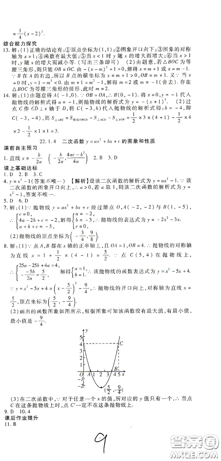 河北大學(xué)出版社2020聚能課堂九年級(jí)數(shù)學(xué)答案