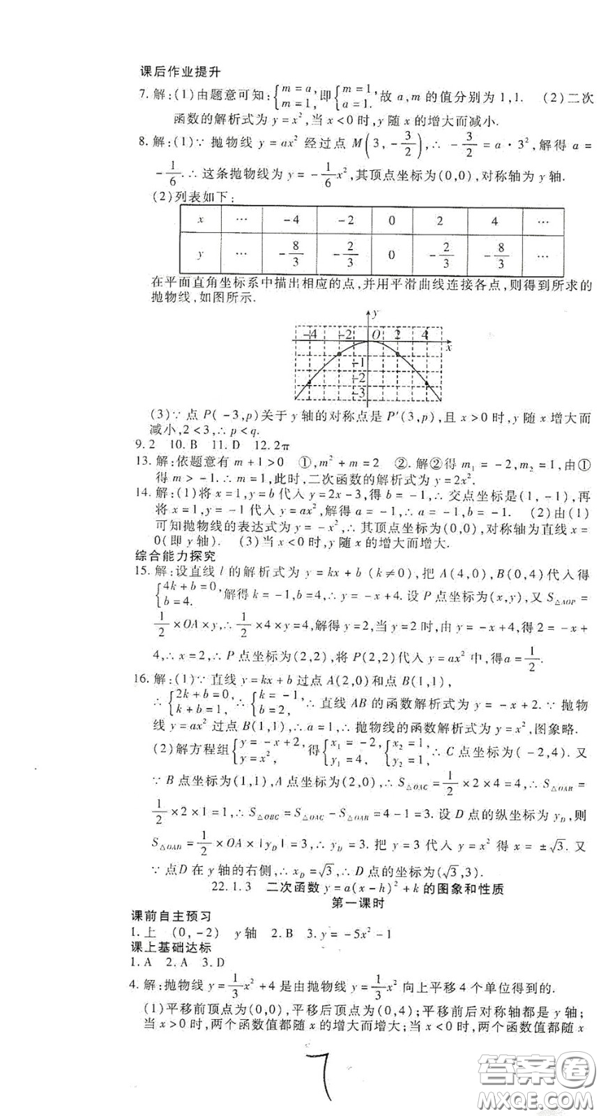 河北大學(xué)出版社2020聚能課堂九年級(jí)數(shù)學(xué)答案