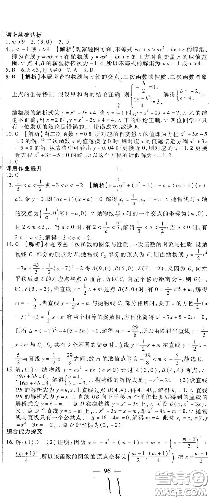 河北大學(xué)出版社2020聚能課堂九年級(jí)數(shù)學(xué)答案