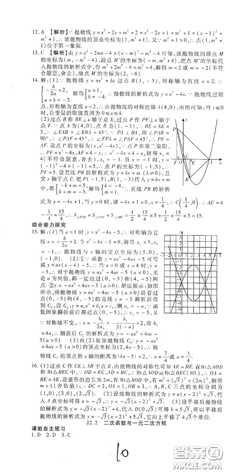 河北大學(xué)出版社2020聚能課堂九年級(jí)數(shù)學(xué)答案