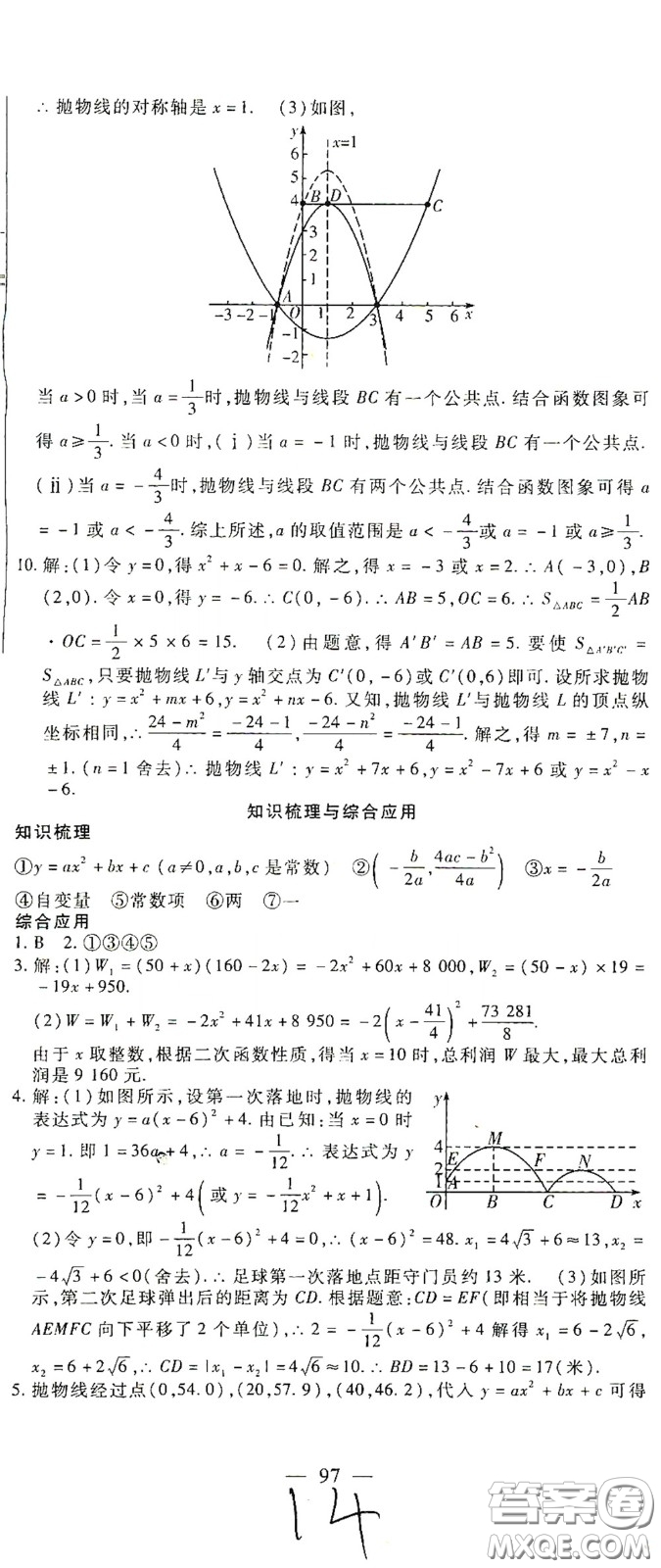 河北大學(xué)出版社2020聚能課堂九年級(jí)數(shù)學(xué)答案