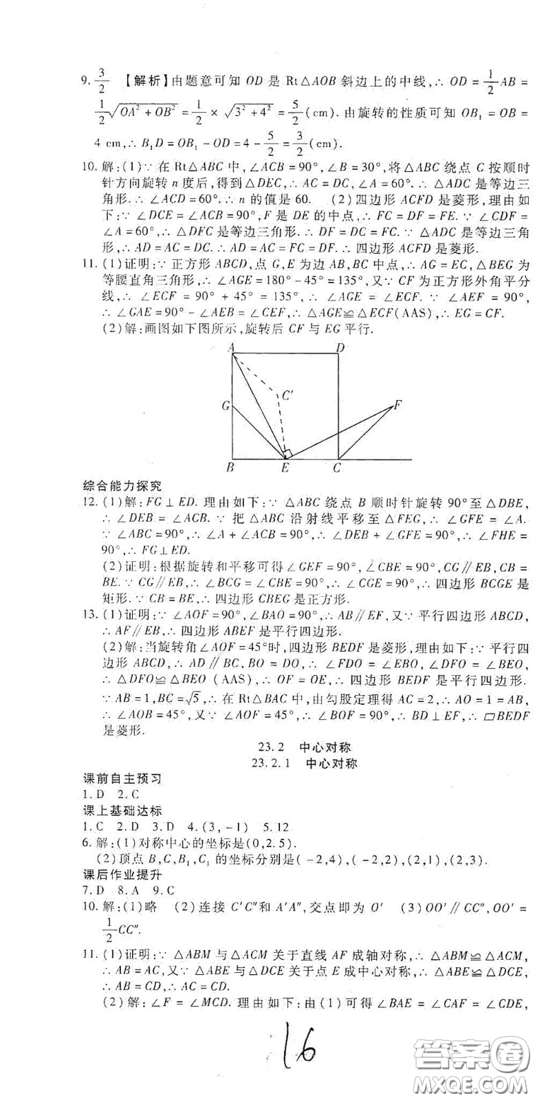 河北大學(xué)出版社2020聚能課堂九年級(jí)數(shù)學(xué)答案