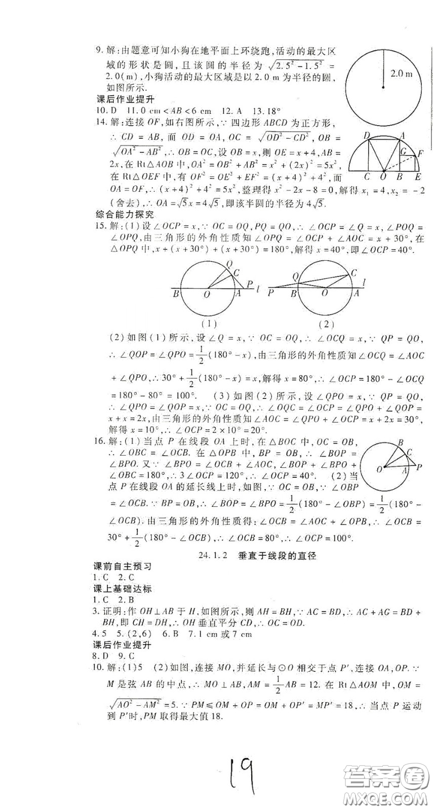 河北大學(xué)出版社2020聚能課堂九年級(jí)數(shù)學(xué)答案