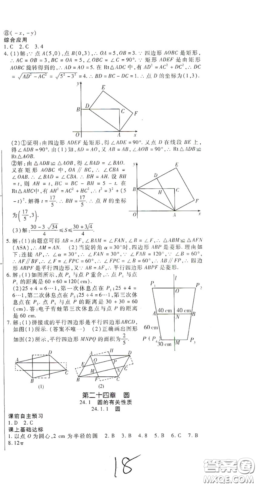 河北大學(xué)出版社2020聚能課堂九年級(jí)數(shù)學(xué)答案