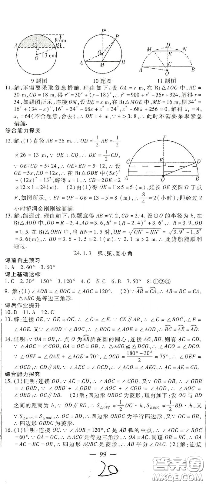 河北大學(xué)出版社2020聚能課堂九年級(jí)數(shù)學(xué)答案