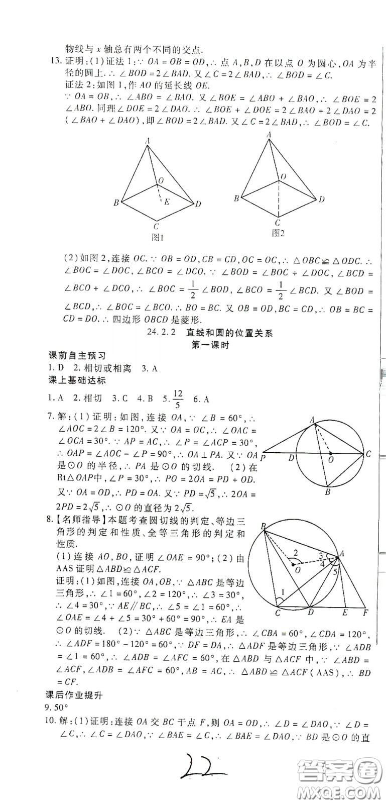 河北大學(xué)出版社2020聚能課堂九年級(jí)數(shù)學(xué)答案