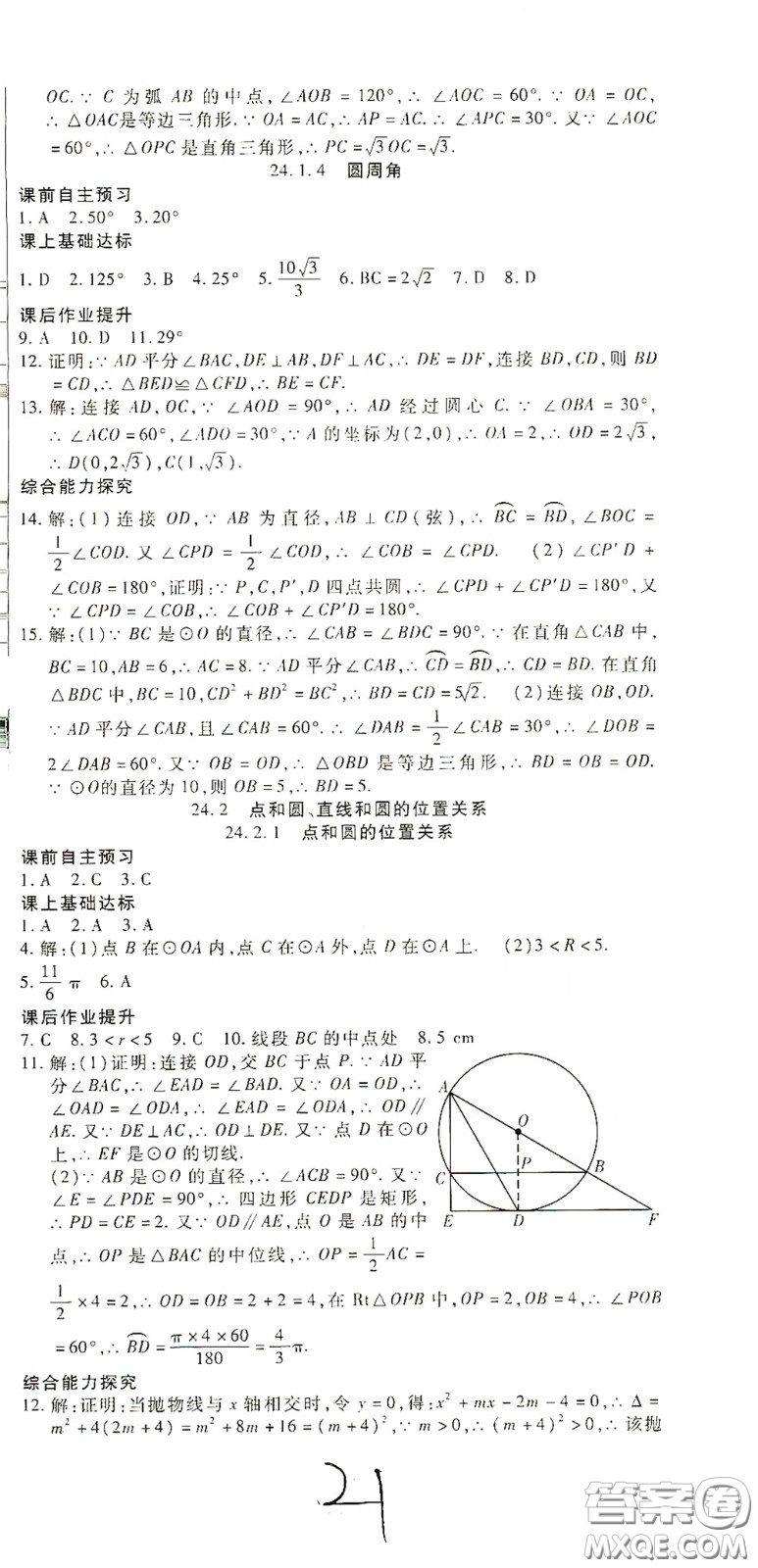 河北大學(xué)出版社2020聚能課堂九年級(jí)數(shù)學(xué)答案