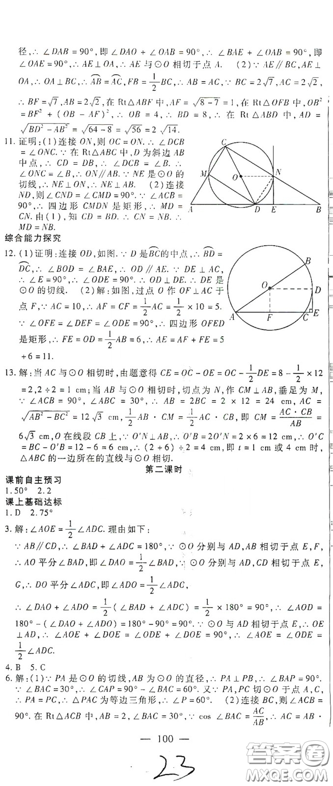 河北大學(xué)出版社2020聚能課堂九年級(jí)數(shù)學(xué)答案