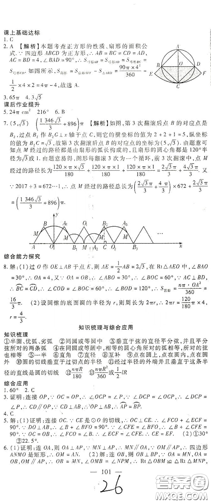 河北大學(xué)出版社2020聚能課堂九年級(jí)數(shù)學(xué)答案