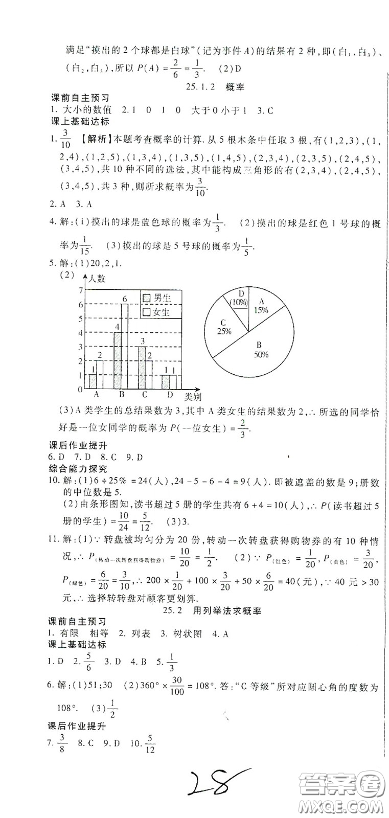 河北大學(xué)出版社2020聚能課堂九年級(jí)數(shù)學(xué)答案