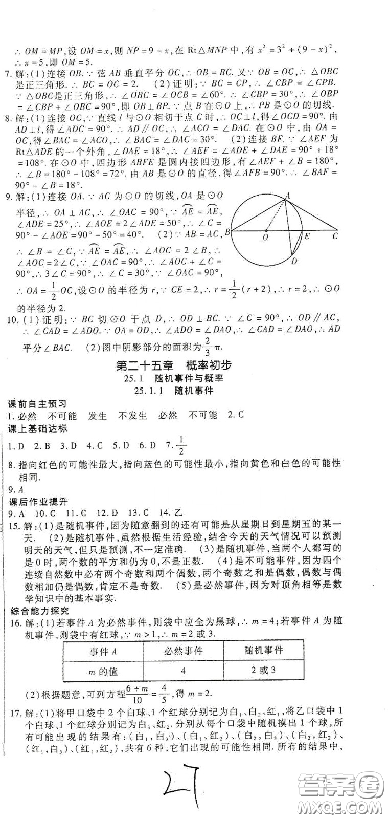 河北大學(xué)出版社2020聚能課堂九年級(jí)數(shù)學(xué)答案