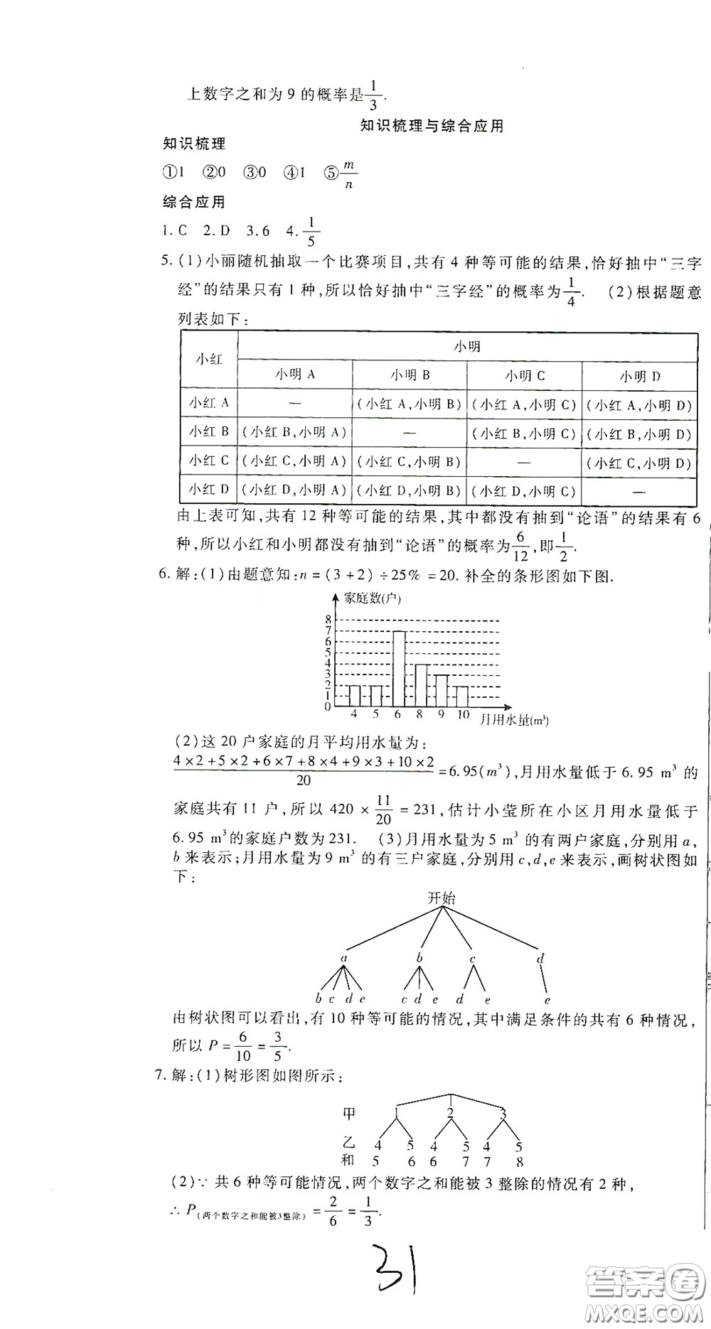 河北大學(xué)出版社2020聚能課堂九年級(jí)數(shù)學(xué)答案