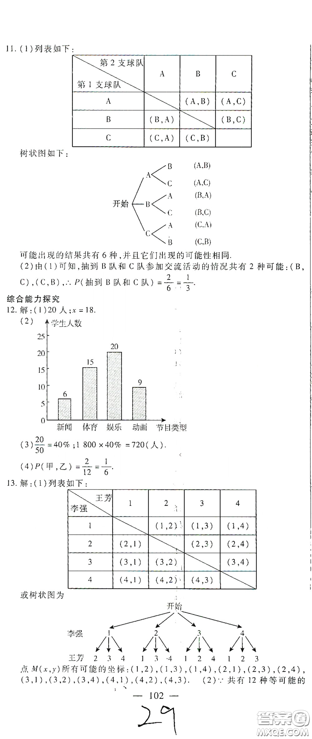 河北大學(xué)出版社2020聚能課堂九年級(jí)數(shù)學(xué)答案