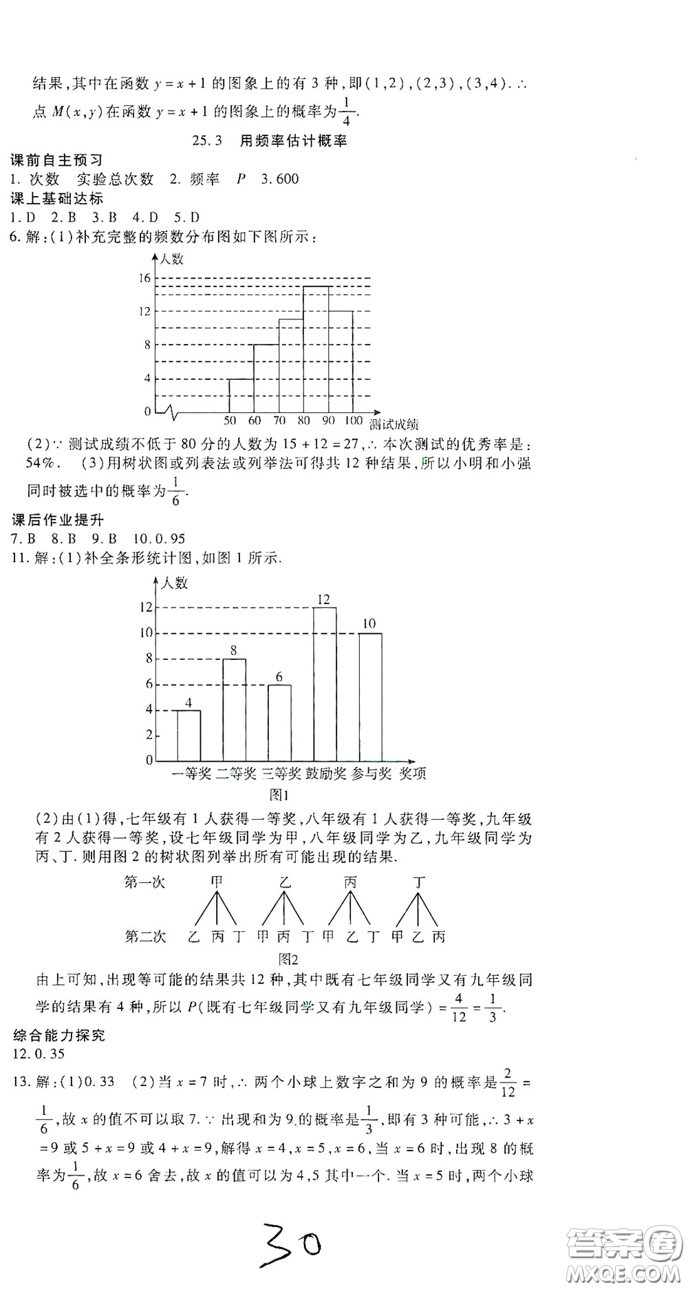 河北大學(xué)出版社2020聚能課堂九年級(jí)數(shù)學(xué)答案