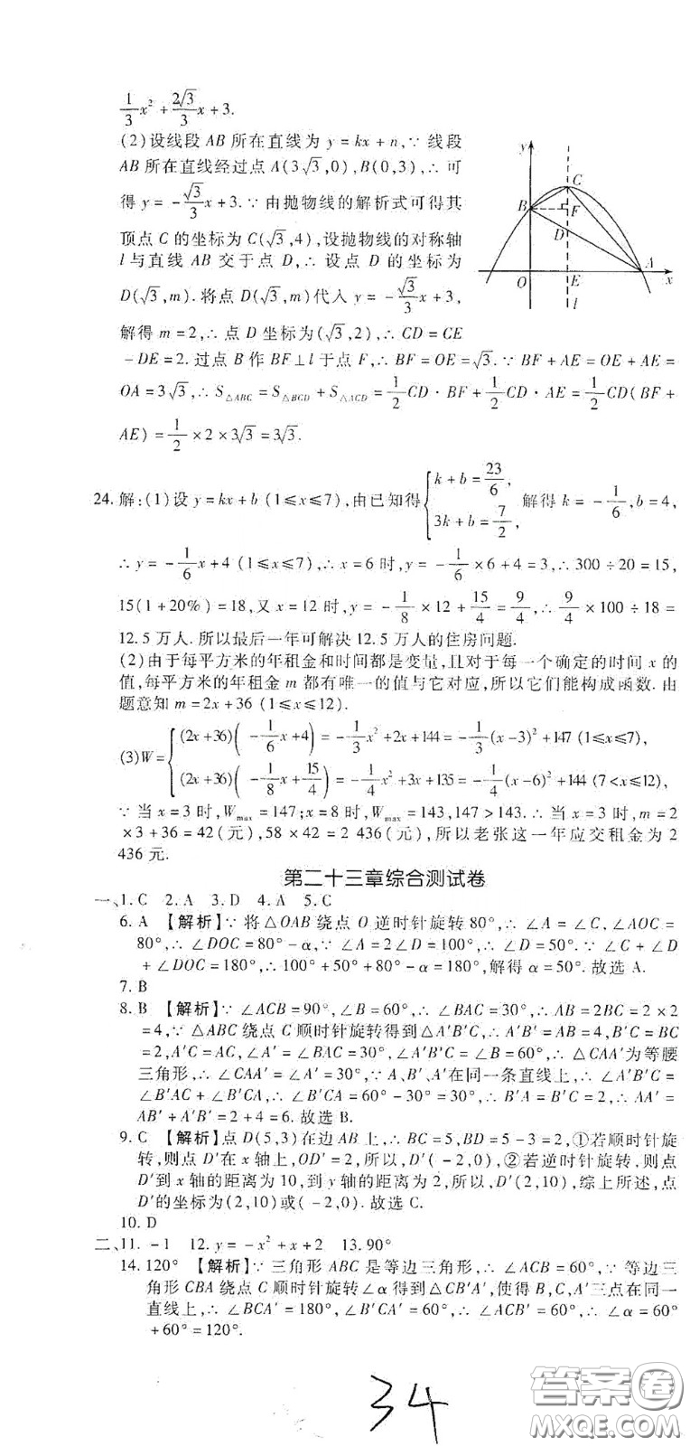 河北大學(xué)出版社2020聚能課堂九年級(jí)數(shù)學(xué)答案