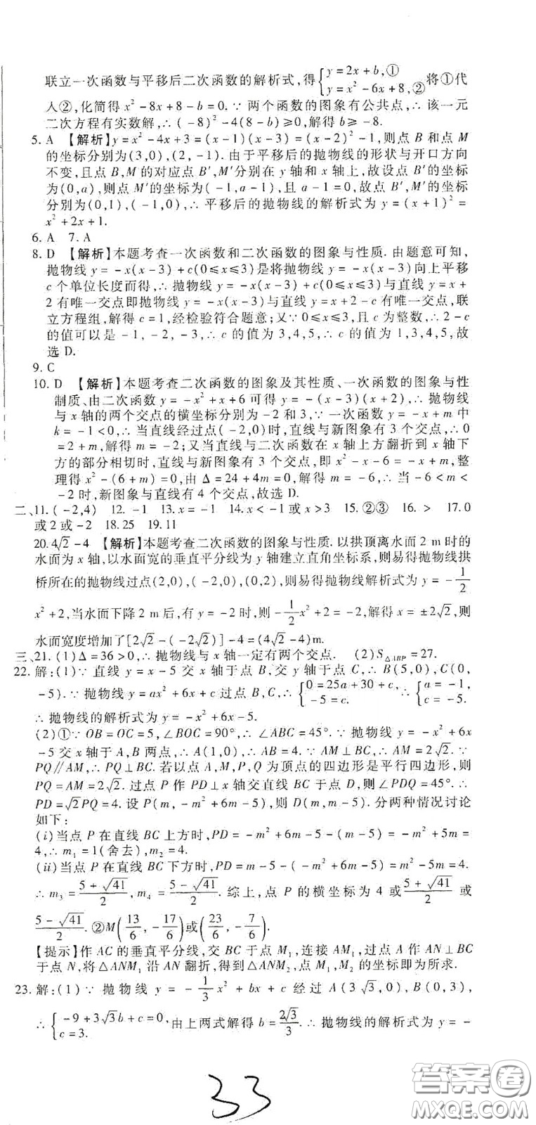 河北大學(xué)出版社2020聚能課堂九年級(jí)數(shù)學(xué)答案