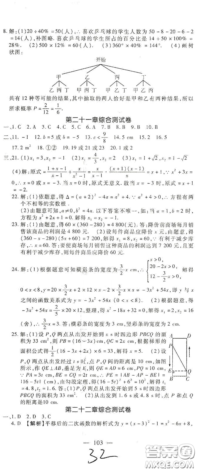 河北大學(xué)出版社2020聚能課堂九年級(jí)數(shù)學(xué)答案