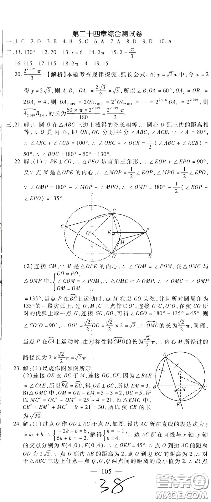 河北大學(xué)出版社2020聚能課堂九年級(jí)數(shù)學(xué)答案