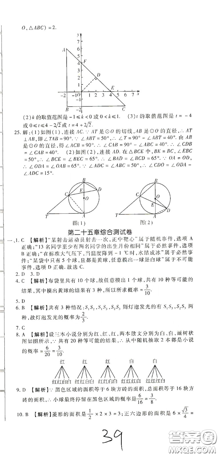 河北大學(xué)出版社2020聚能課堂九年級(jí)數(shù)學(xué)答案