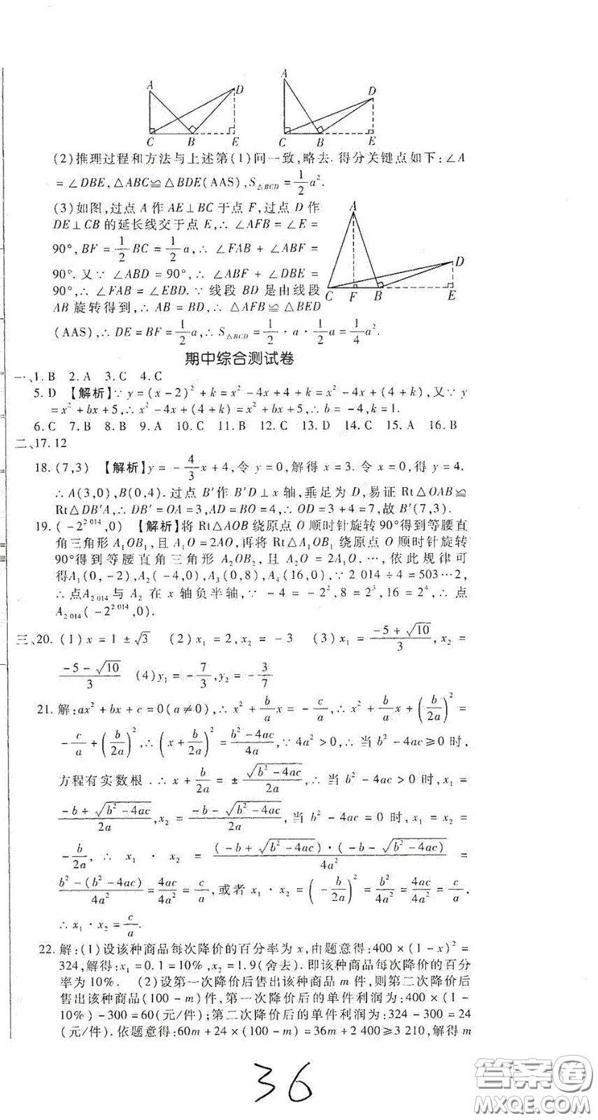 河北大學(xué)出版社2020聚能課堂九年級(jí)數(shù)學(xué)答案