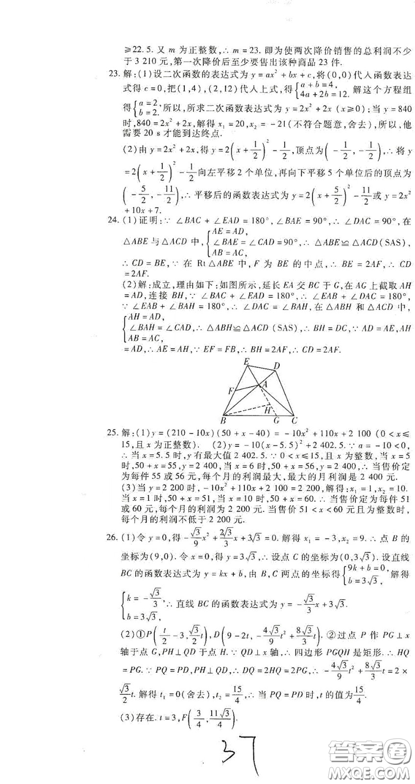 河北大學(xué)出版社2020聚能課堂九年級(jí)數(shù)學(xué)答案