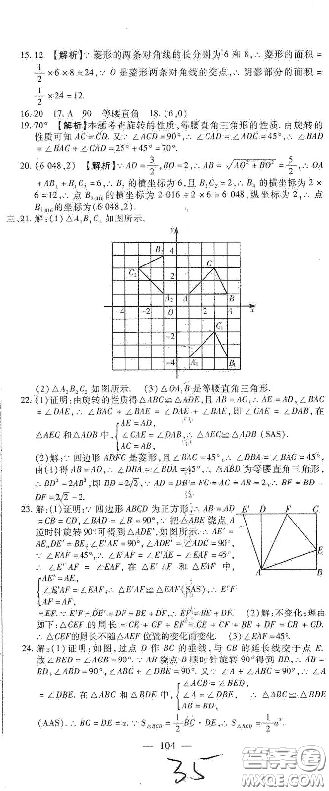 河北大學(xué)出版社2020聚能課堂九年級(jí)數(shù)學(xué)答案