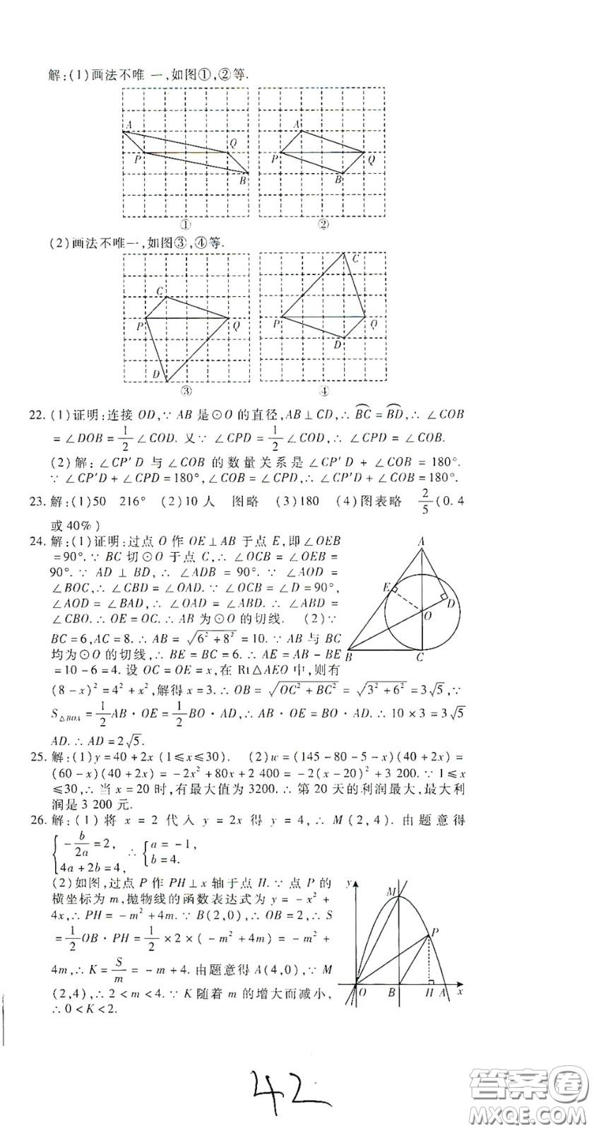 河北大學(xué)出版社2020聚能課堂九年級(jí)數(shù)學(xué)答案