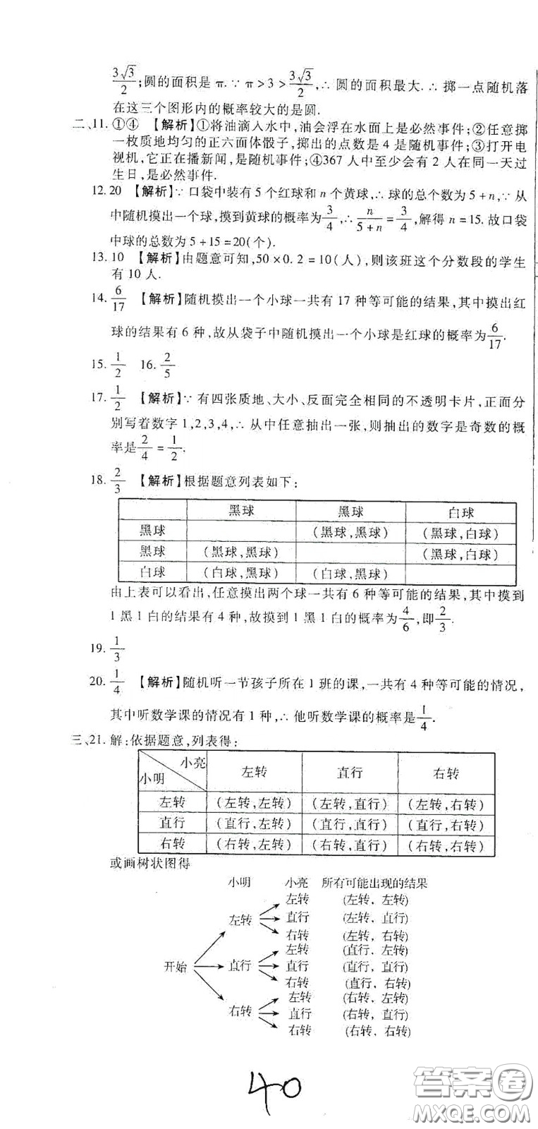 河北大學(xué)出版社2020聚能課堂九年級(jí)數(shù)學(xué)答案