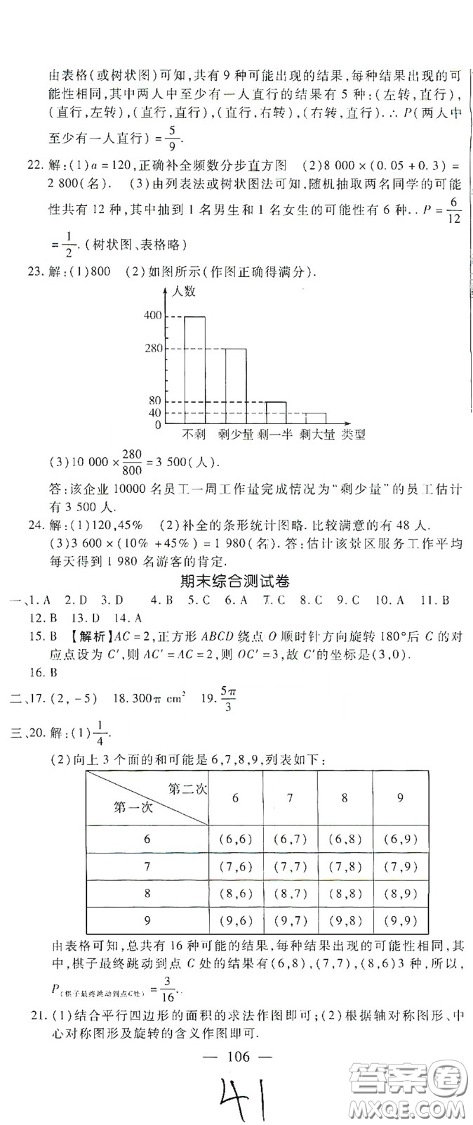 河北大學(xué)出版社2020聚能課堂九年級(jí)數(shù)學(xué)答案