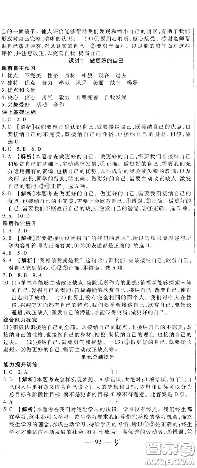 河北大學(xué)2020聚能課堂七年級(jí)道德與法治答案