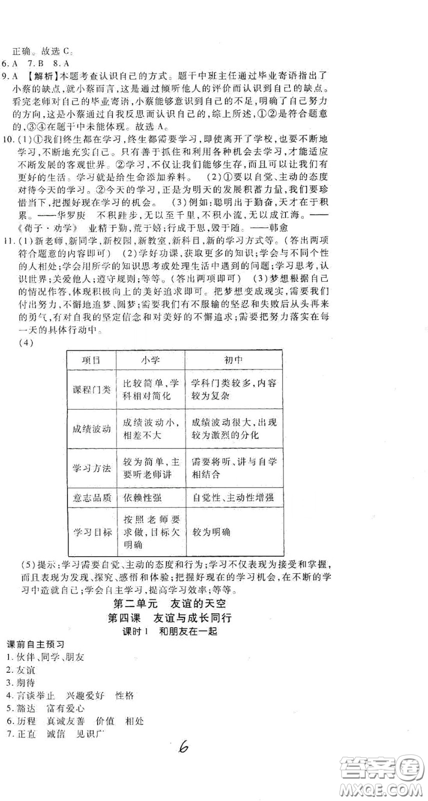 河北大學(xué)2020聚能課堂七年級(jí)道德與法治答案