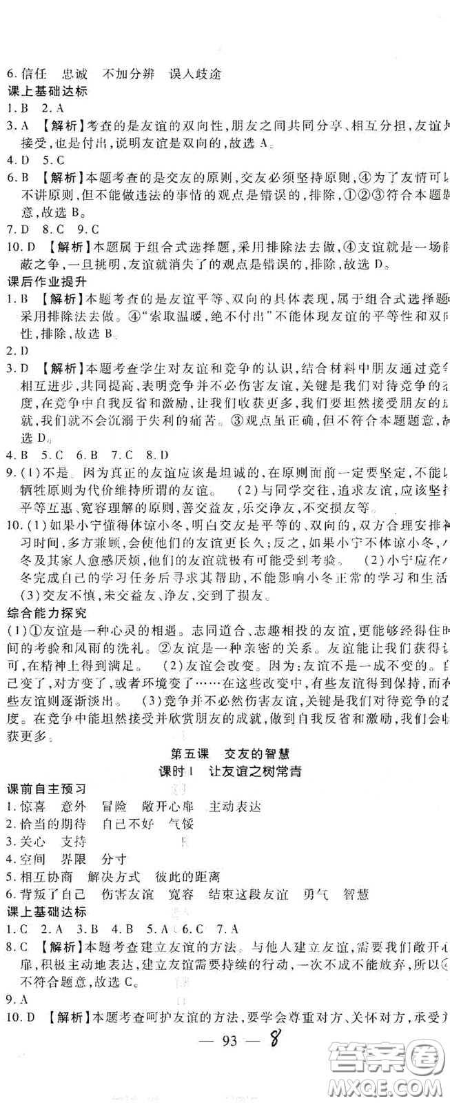 河北大學(xué)2020聚能課堂七年級(jí)道德與法治答案