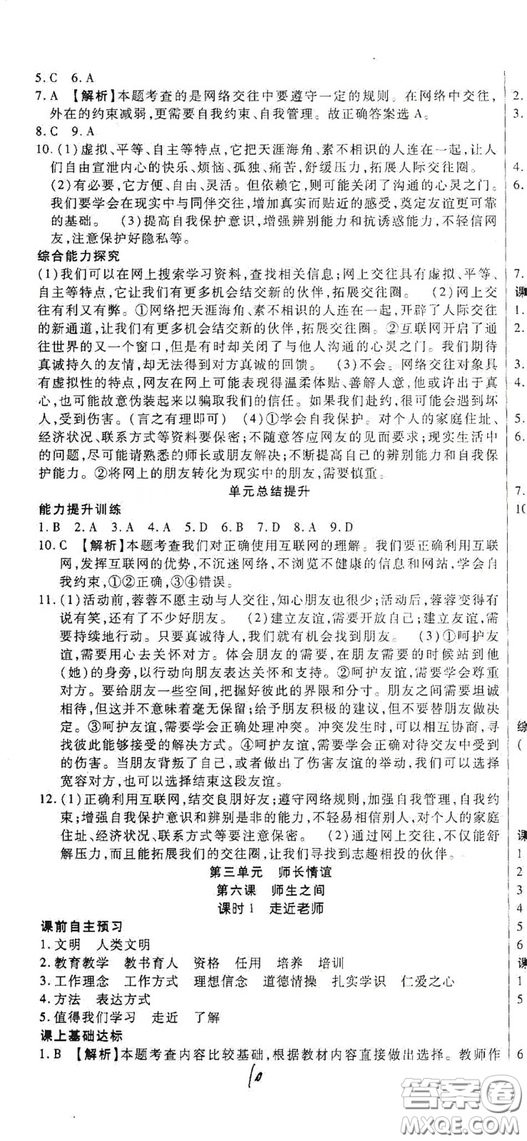 河北大學(xué)2020聚能課堂七年級(jí)道德與法治答案