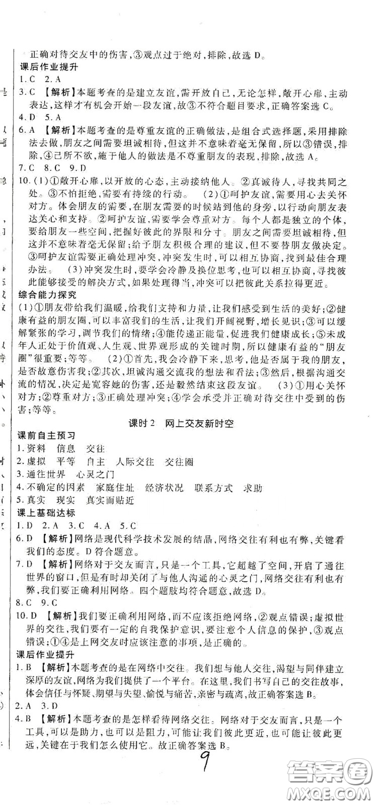 河北大學(xué)2020聚能課堂七年級(jí)道德與法治答案