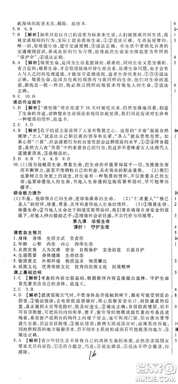 河北大學(xué)2020聚能課堂七年級(jí)道德與法治答案